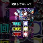 【モンスト】実装して欲しい機能 Part73 #shorts #モンスト