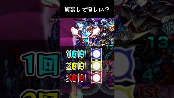 【モンスト】実装して欲しい機能 Part73 #shorts #モンスト