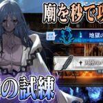 【#FGO】アズライールの廟を秒で攻略！？【女子鯖だけでFGO】