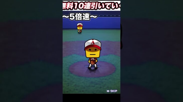 無料10連結果発表 #プロスピa #プロスピ #プロ野球スピリッツa #ゲーム実況 #野球 #ゲーム 【プロ野球スピリッツA】