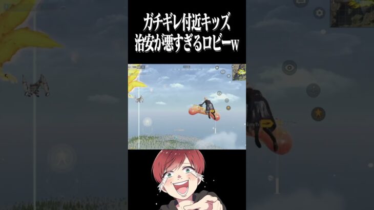 【荒野行動】ガチギレ付近キッズが面白すぎるwww #まろ　#荒野行動　#shorts