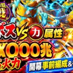 [トレクル]絆決戦VSクイーン超ボス力属性開幕事前編成紹介！最大火力MAX〇〇〇兆！？手順付きで誰でも倒せる！[OPTC][絆決戦]