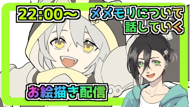 【メメントモリ】お絵描き配信（ニーナ）