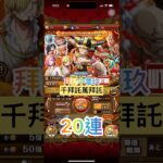 ONE PIECE WORLD TOP 100 スゴフェス!! Optc