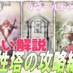 属性塔編成を紹介する雑談回・ゆるい解説です。手持ちが違うからね【メメントモリ】