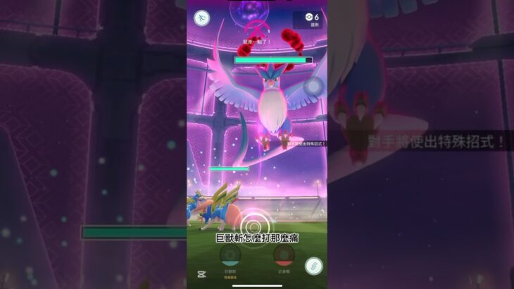 Pokemon go紀錄雙帳號打倒極巨急凍鳥？！ #寶可夢 #pokemongo #pokemon