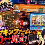 【FGO】90++をこの編成で周回！パンプキンファーム スローター「誓いのファーム」【ハロウィン2026】