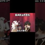 死执：我真有点看不过去了！ #原神空月之歌 #原神二创 #胡桃 #钟离