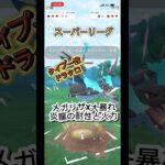 メガリザXのドラクロで引き裂く #ポケモンgo #ぽけもん #ポケモン #gbl #goバトルリーグ #pokemon #pokemongo