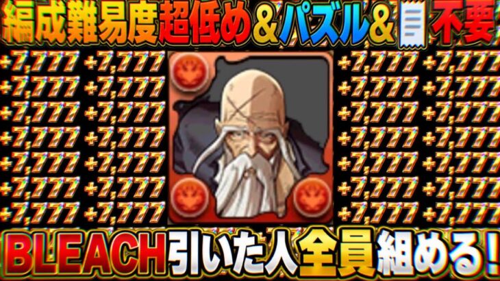 【代用無限】育成素材＆プラスポイント乱獲！誰でも組める激安最強山本元柳斎がヤバすぎた新極悪【パズドラ】