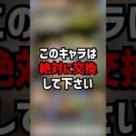 知らないと損！ BLEACHコラボに交換すべきキャラがいます。 #パズドラ