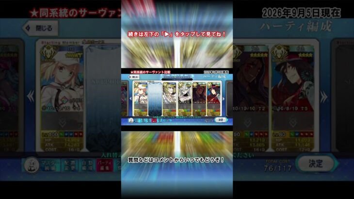 【#fgo 】バサトリアとサーヴァント比較の解説