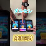 【プロスピA】去年神引きしたダルセレで今年はダルセレ神引きなるのか!? #プロスピ #プロスピa #ダルセレ #shorts