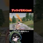 負ける姿が想像できないセット【後編】#荒野行動 #あでがえーる