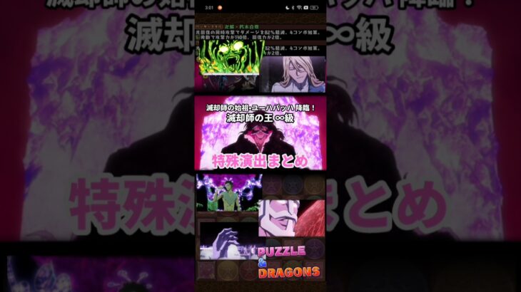 BLEACH 千年血戦篇コラボ 滅却師の始祖・ ユーハバッハ降臨！ 滅却師の王 ∞級 特別演出まとめ【パズドラ】