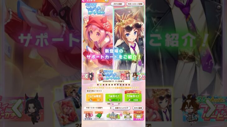 【最終回】 ウマ娘プリティーダービー 5.5th Anniversary無料10連ガチャは結果糞でした。【ウマ娘】#ウマ娘 #edit  #shorts #reels #viral #funny