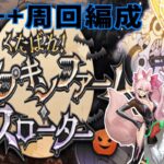 【Fate/Grand Order】パンプキンファームスローター　【パンプキン収穫　誓いのファーム】90++　3T周回編成