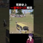 【ホラー】これBotか？→衝撃の結末に【荒野行動】【れんぴき】