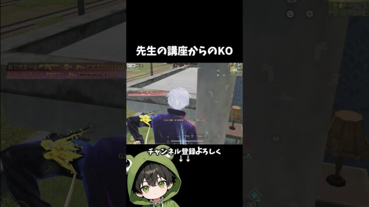 五条先生のマンション講座からのKO #荒野行動 #あでがえーる #shorts