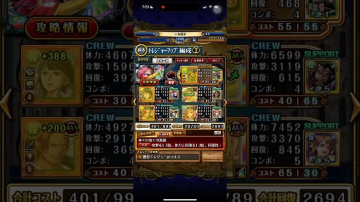 トレジャーマップVSコロン事前編成 optc 【トレクル】