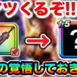 【ドラクエウォーク】フラグ回収頼むぞ運営氏！激アツ７周年が目前で奴の復刻と新魔王じゃんテンション上がるわね！！