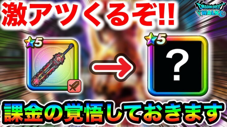 【ドラクエウォーク】フラグ回収頼むぞ運営氏！激アツ７周年が目前で奴の復刻と新魔王じゃんテンション上がるわね！！
