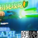 【ネタバレ注意/＃FGO】深海電脳楽土SE.RA.PH　＃2～完全初見攻略の旅～　喉イテェー！なんで！？【ZERO】