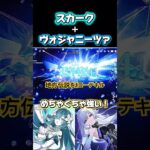 【原神】無凸スカーク&ヴォジャニーツァが強すぎる！ #原神 #genshinimpact #げんしん