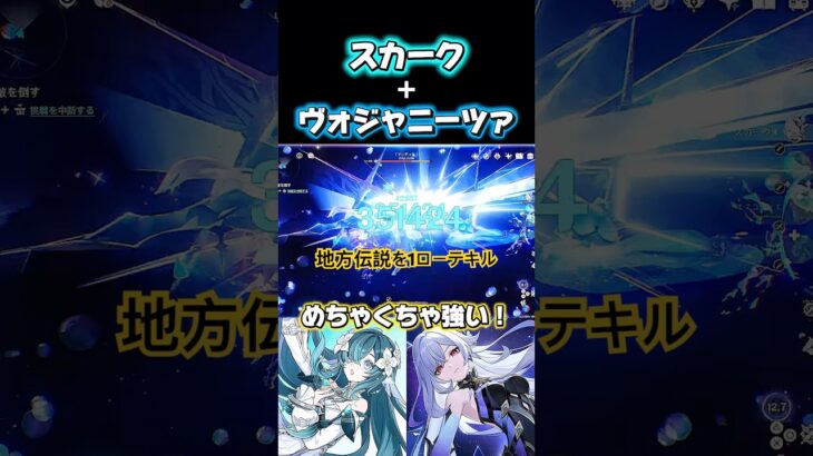 【原神】無凸スカーク&ヴォジャニーツァが強すぎる！ #原神 #genshinimpact #げんしん
