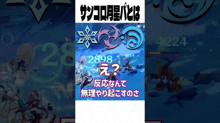 【原神】サンコロを一緒に使いたんだ #genshinimpact