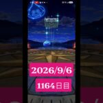 【ドラクエウォーク】永遠のビギナー男のデイリーガチャ2026/9/6【1164日目】#ドラクエウォーク#ドラクエウォークガチャ#ガチャ動画#おすすめに乗りたい