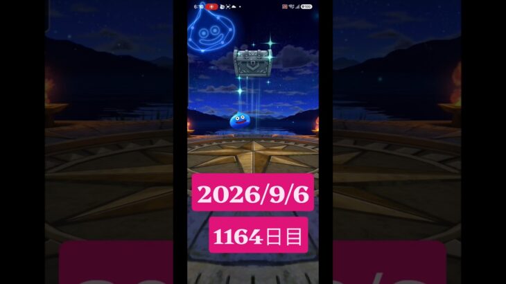 【ドラクエウォーク】永遠のビギナー男のデイリーガチャ2026/9/6【1164日目】#ドラクエウォーク#ドラクエウォークガチャ#ガチャ動画#おすすめに乗りたい