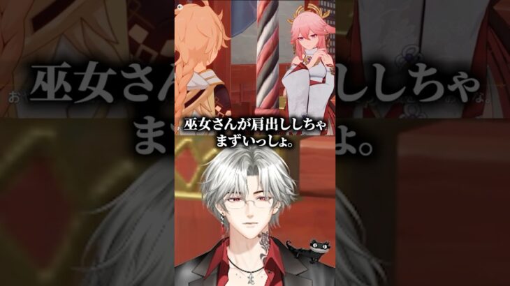 【原神】八重神子との初邂逅 【蛍火蓮桜】#vtuber  #shorts #新人vtuber #原神