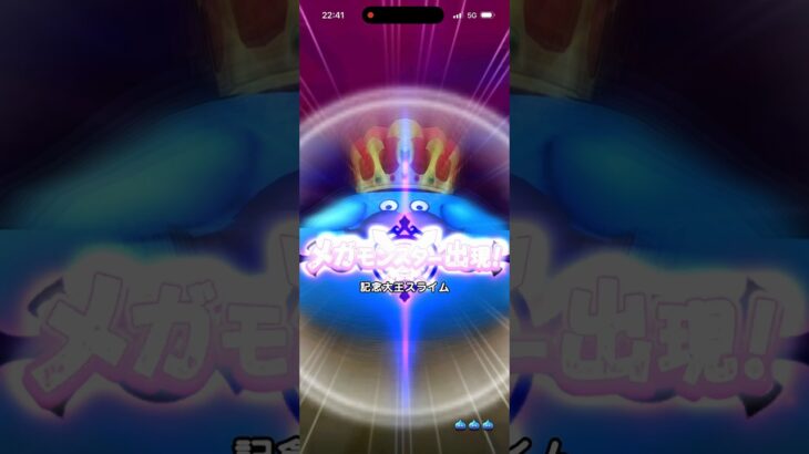 【ドラクエウォーク】記念大王スライム倒してみた　#記念