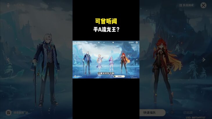 可曾听闻平A流龙王？#原神 #原神劇情解析 #遊戲 #和我一起玩原神吧