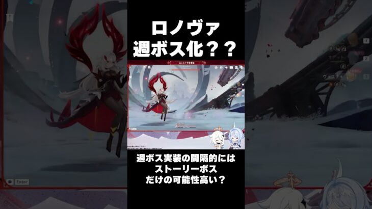 ロノヴァ週ボス化？？😸原神