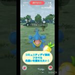 #PokemonGO #ポケモンGO #2026  #コミュニティデイ  #フカマル #復刻 #色違い を捕まえたい