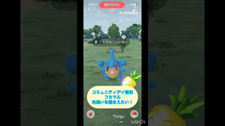 #PokemonGO #ポケモンGO #2026  #コミュニティデイ  #フカマル #復刻 #色違い を捕まえたい