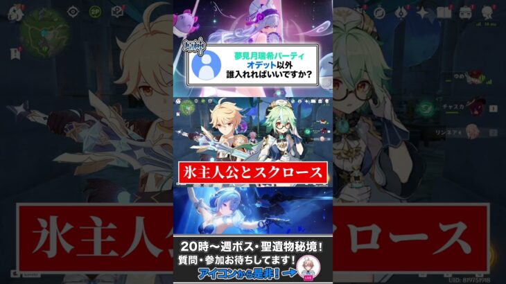 瑞希のパーティはオデット以外誰入れればいい？ #原神 #genshinimpact
