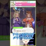 【#ウマ娘】こんなん過呼吸なるわ  #切り抜き