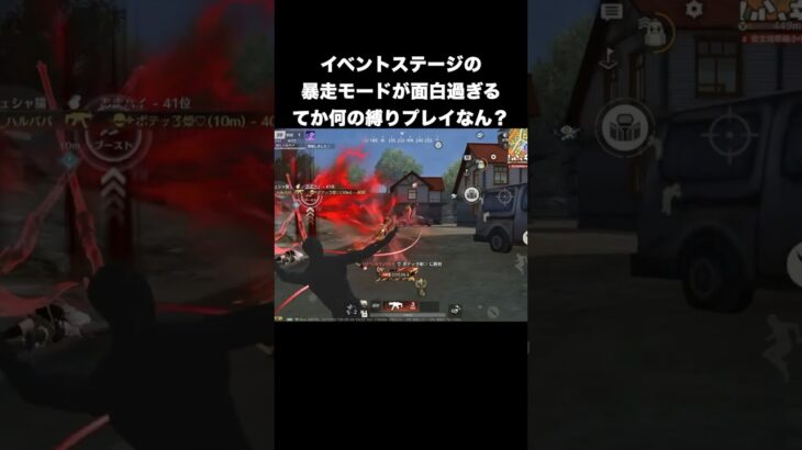 暴走モードは何の為にあるのか、、　#荒野行動