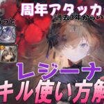 レジーナ復刻！評価と使い方を解説。ルサールカたち導きの評価早見表【メメントモリ】