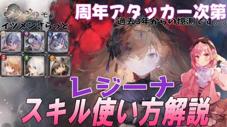 レジーナ復刻！評価と使い方を解説。ルサールカたち導きの評価早見表【メメントモリ】