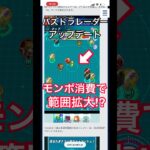 パズドラレーダーのアプデ情報見る男。【パズドラ】