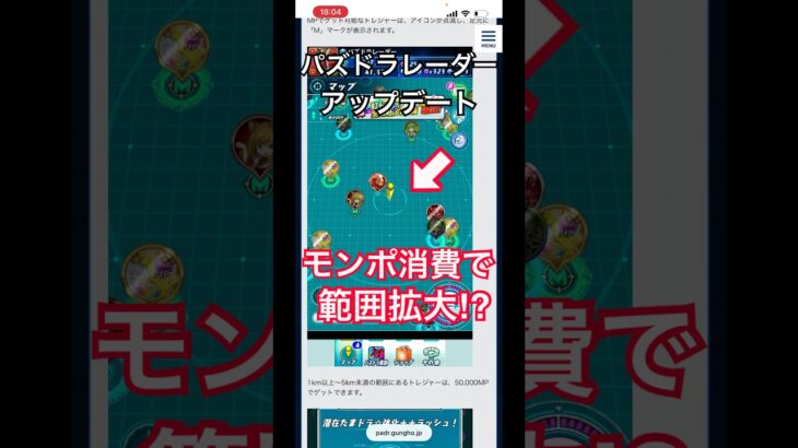 パズドラレーダーのアプデ情報見る男。【パズドラ】