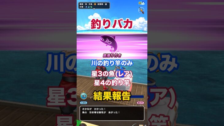 川の釣り竿のみで釣り上げた魚(Lv30前後) #ドラクエウォーク #つり #川のつりざお