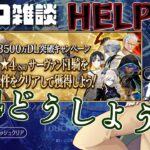【 #fgo #雑談 】星4かぁ…
