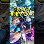 [モンスト]新限定『サクリファイス』出るまでオーブ何個かかる？？[怪物彈珠]　#shorts
