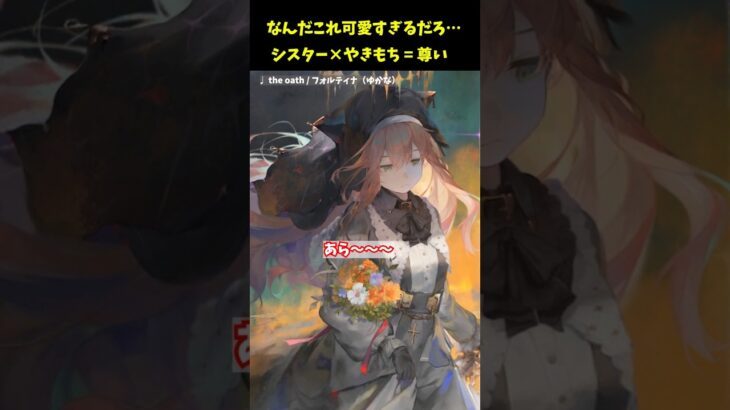 やきもちシスターって最高だよな。フォルティナのかわいいとこ【メメントモリ】