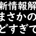 [トレクル]最新情報解禁! ひどすぎて草。人によっては悲しすぎる結果に唖然。[OPTC]